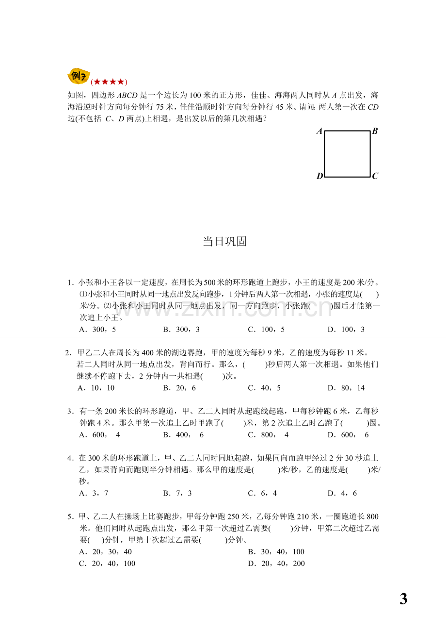 四年级环形跑道(上).doc_第3页