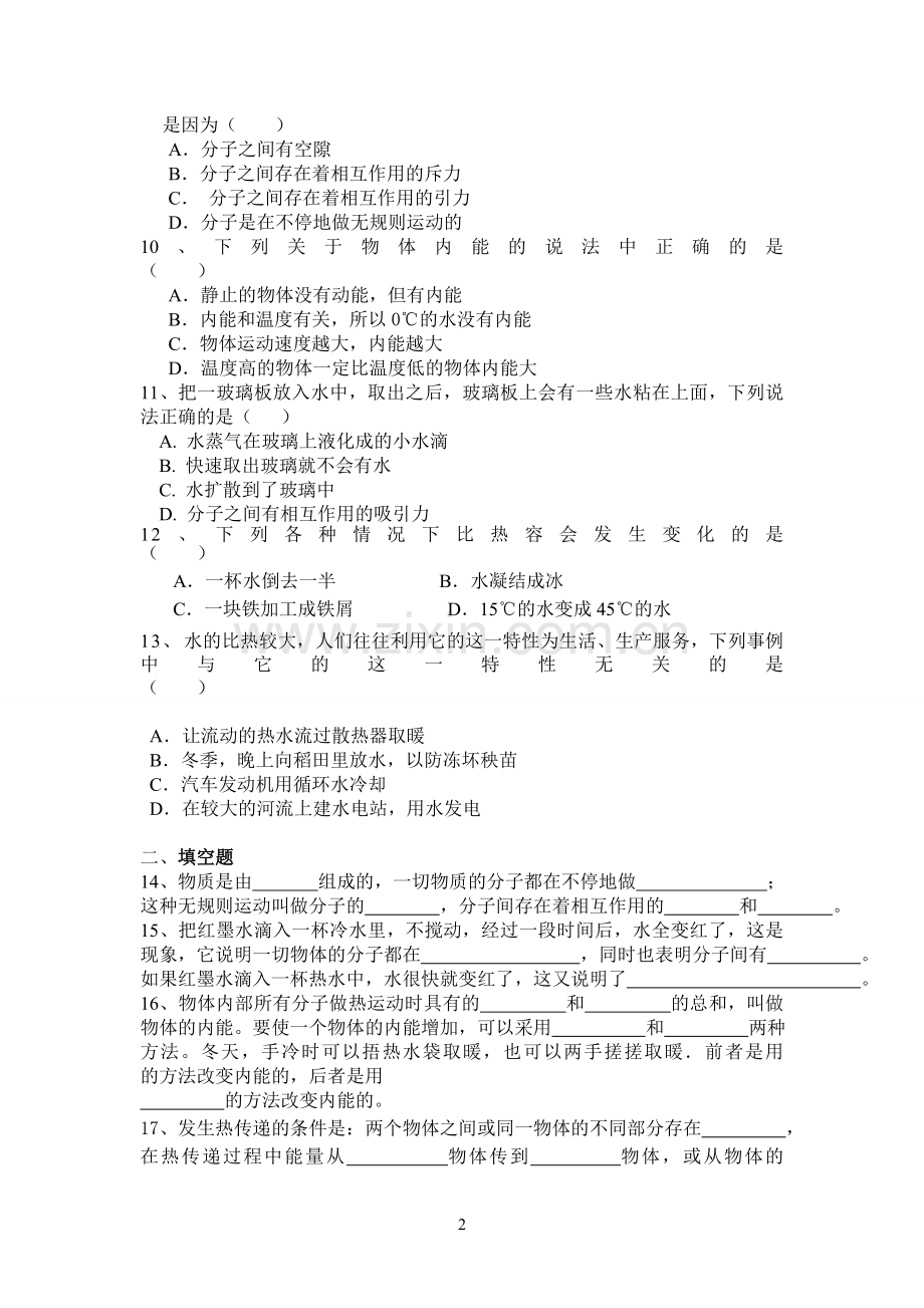 初三物理内能练习题(附答案).doc_第2页