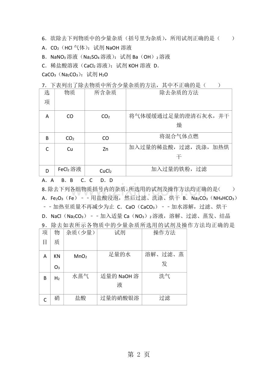 上海版九年级化学第一章第三节难度偏大尖子生题(word有答案).doc_第2页