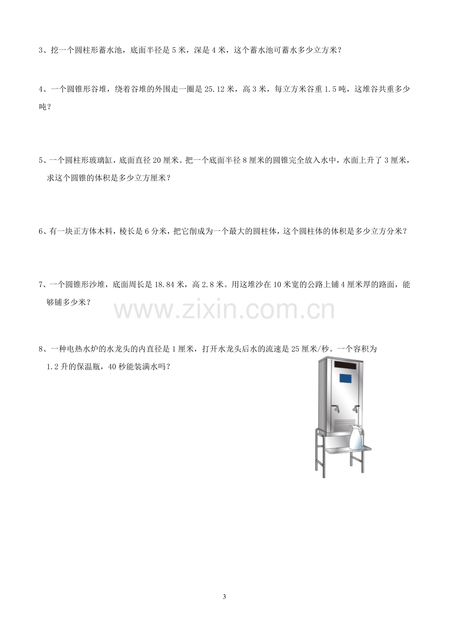 六年级数学下册圆柱和圆锥单元测试卷.doc_第3页