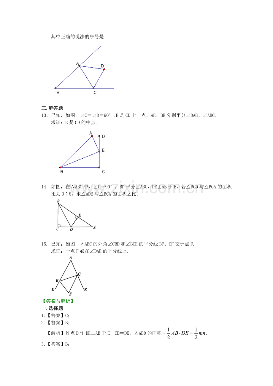 5.角的平分线的性质(基础)巩固练习.doc_第3页