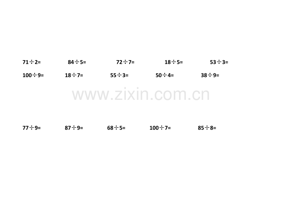 二年级乘除法竖式计算题geng.doc_第2页