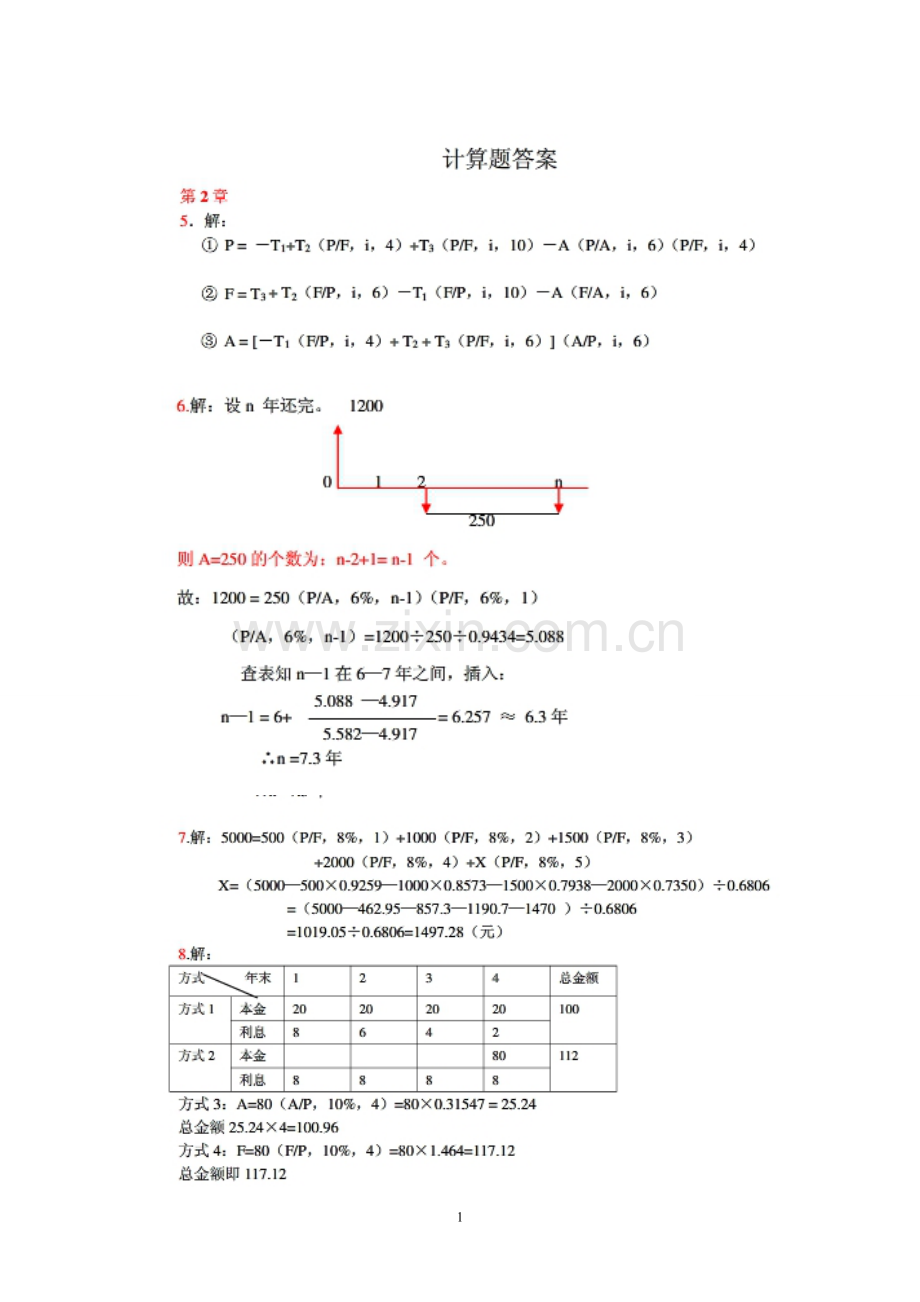 投资项目评价第三版课后答案.doc_第1页