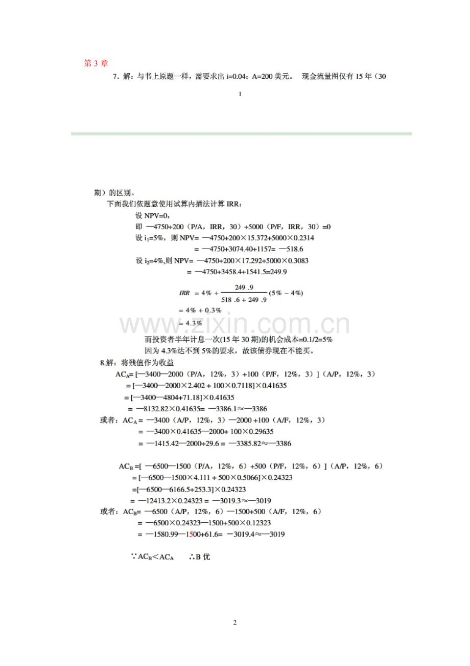 投资项目评价第三版课后答案.doc_第2页