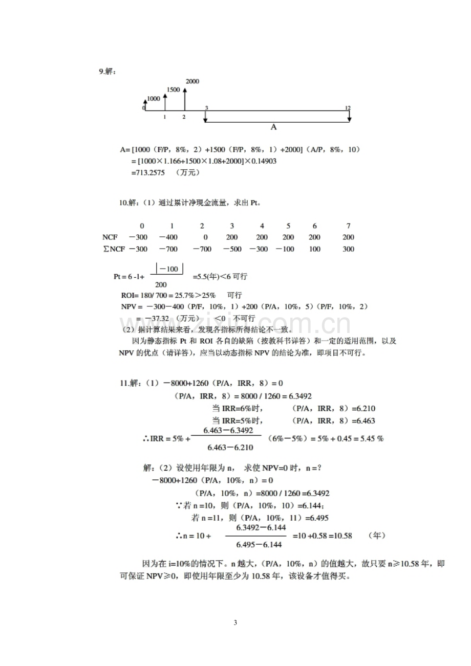 投资项目评价第三版课后答案.doc_第3页