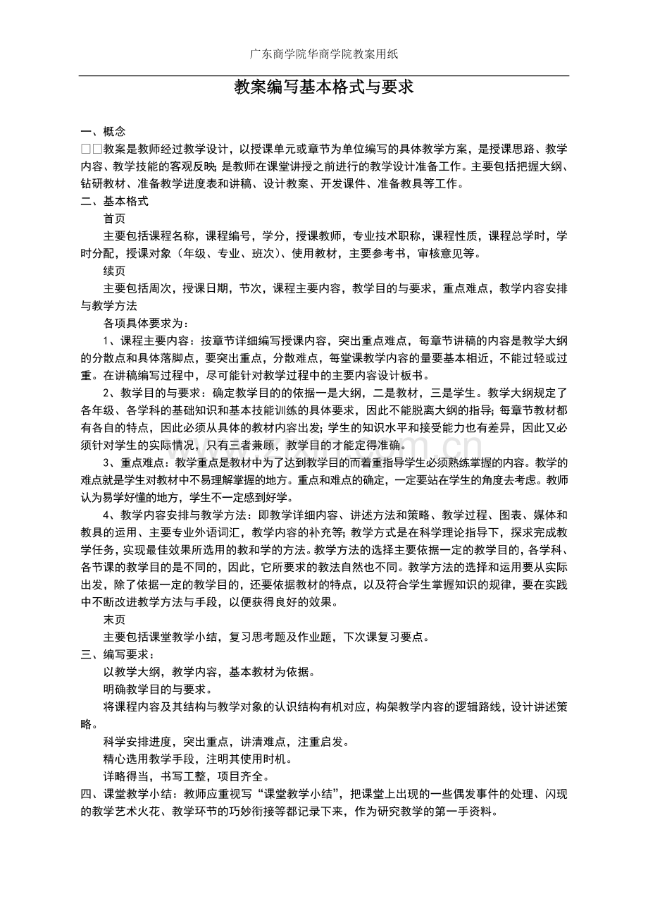 新闻采访教案.doc_第2页