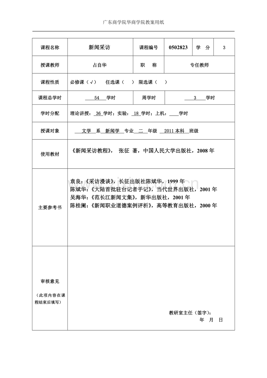 新闻采访教案.doc_第3页