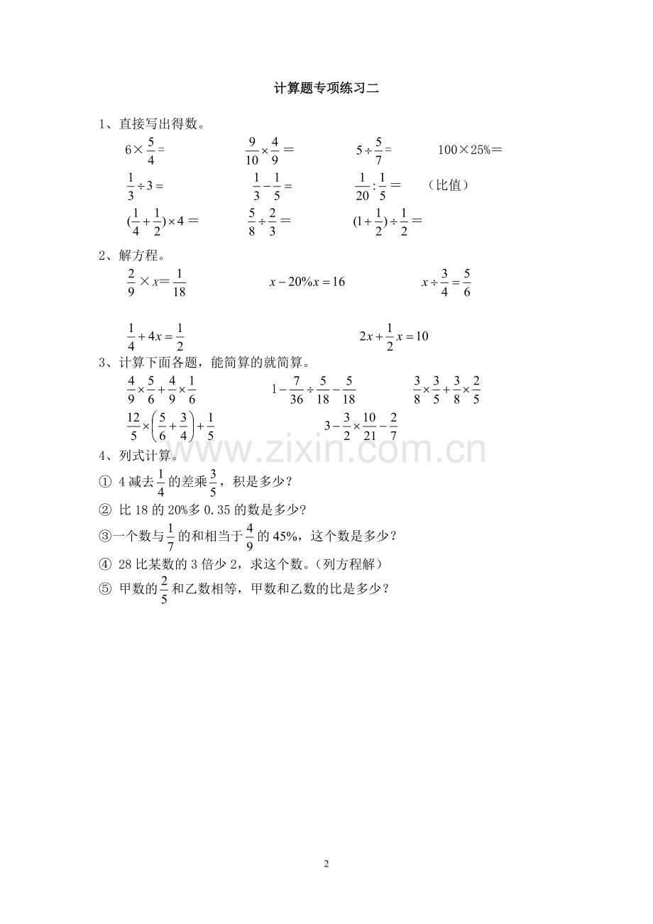 六年级数学上册计算题专项训练一.doc_第2页