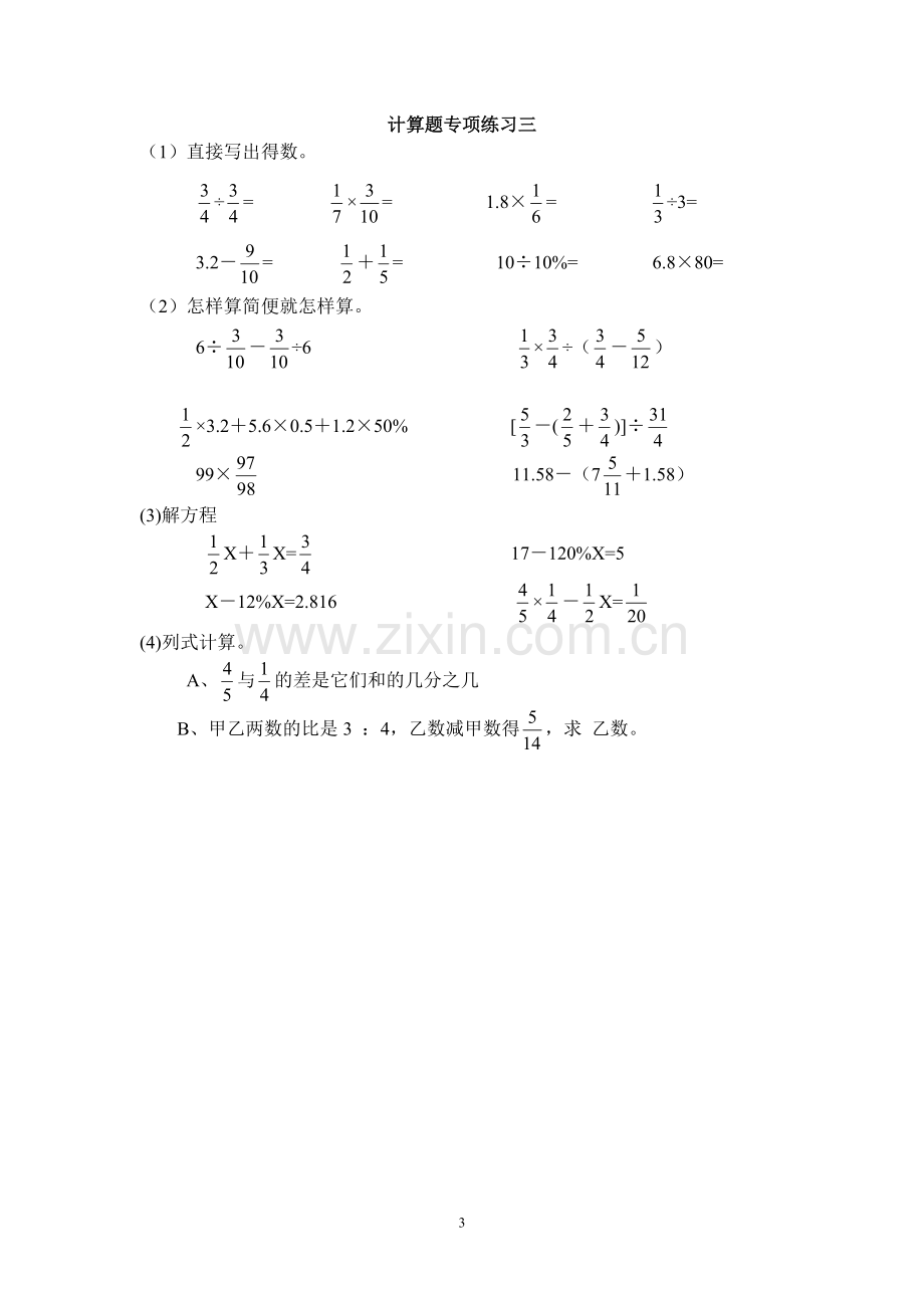 六年级数学上册计算题专项训练一.doc_第3页