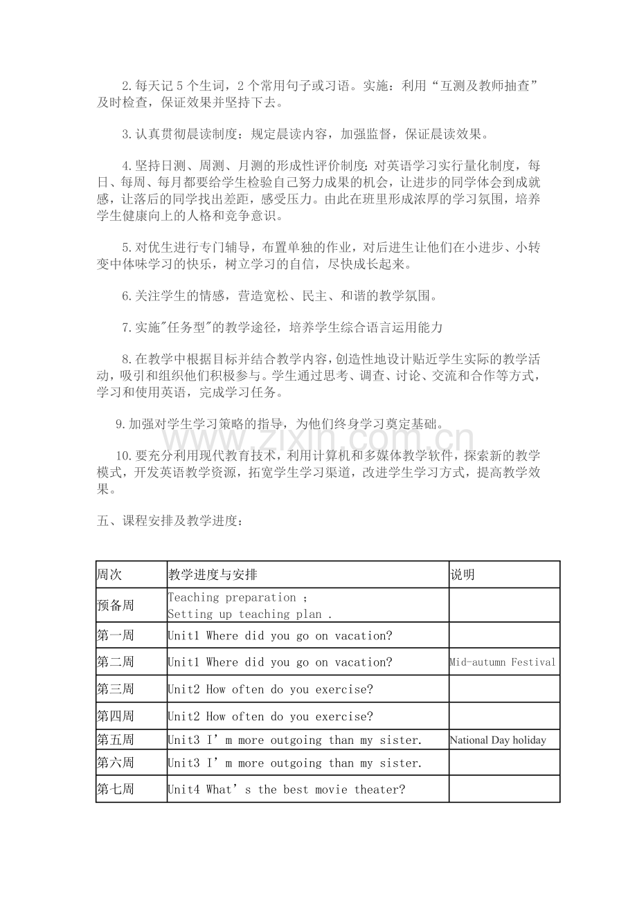 人教版八年级英语上册教学工作计划.doc_第2页