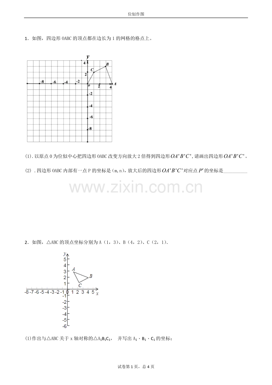 位似作图——初三讲义.doc_第1页