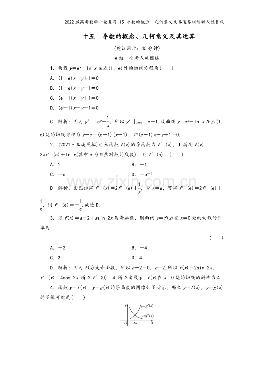 2022版高考数学一轮复习-15-导数的概念、几何意义及其运算训练新人教B版.doc_第2页