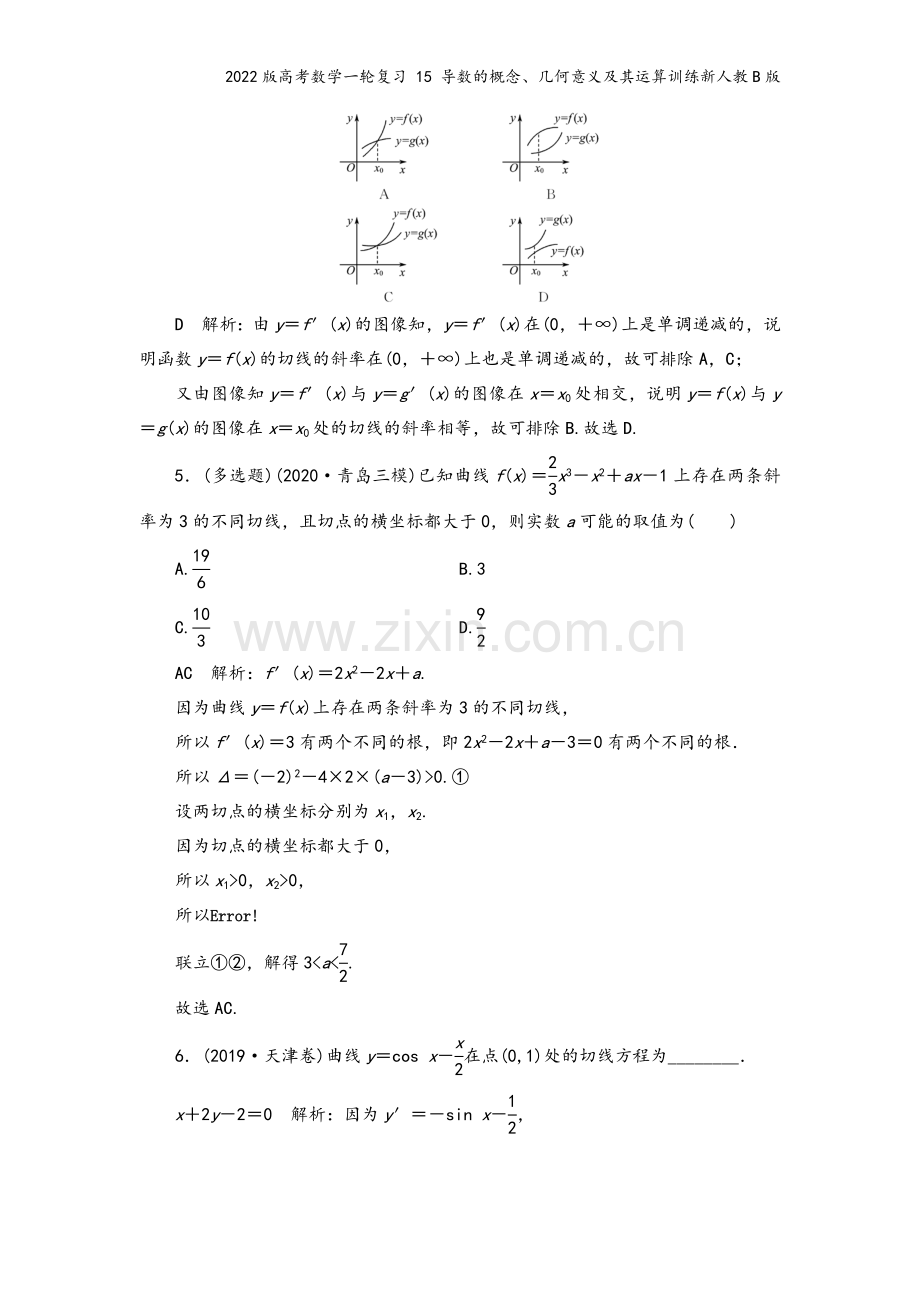 2022版高考数学一轮复习-15-导数的概念、几何意义及其运算训练新人教B版.doc_第3页