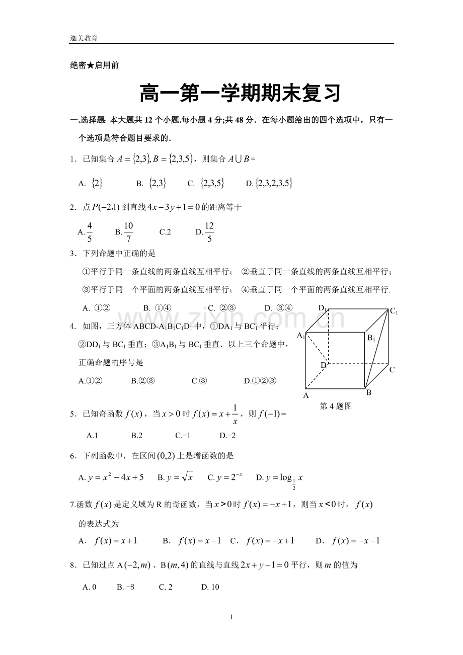 高一数学第一学期期末试卷(附答案)(2).doc_第1页