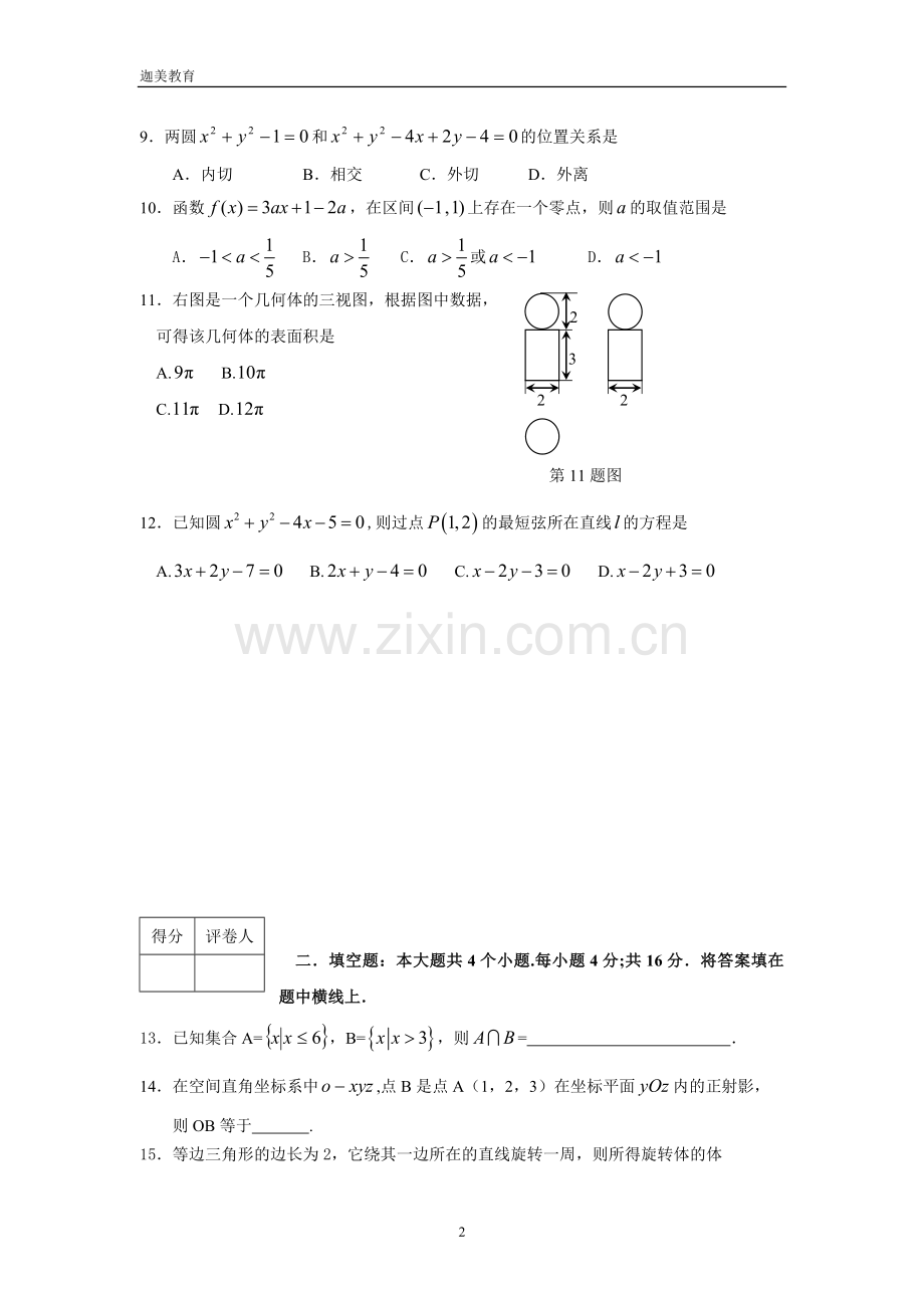 高一数学第一学期期末试卷(附答案)(2).doc_第2页