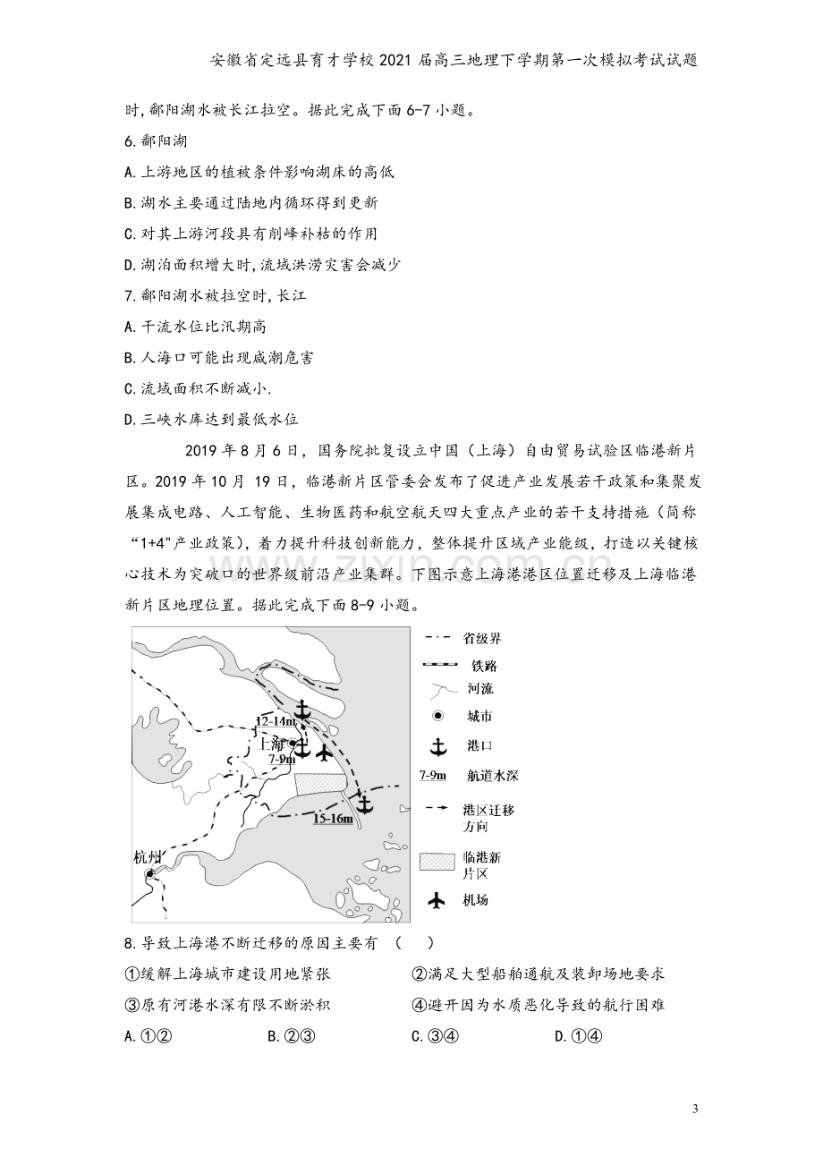 安徽省定远县育才学校2021届高三地理下学期第一次模拟考试试题.doc_第3页