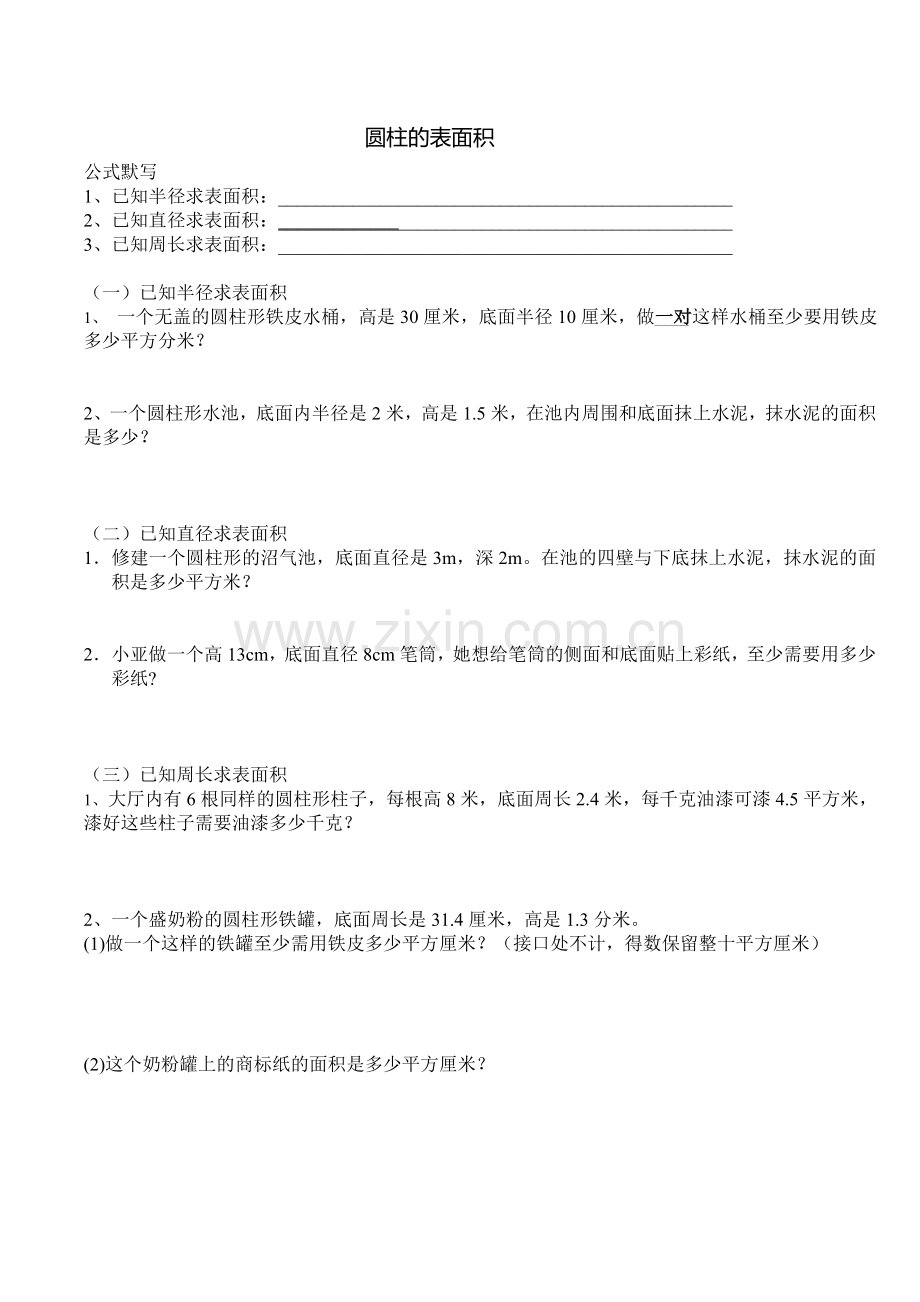 人教版六年级数学下册圆柱圆锥分类综合练习.doc_第1页