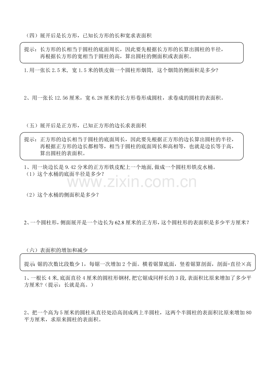 人教版六年级数学下册圆柱圆锥分类综合练习.doc_第2页