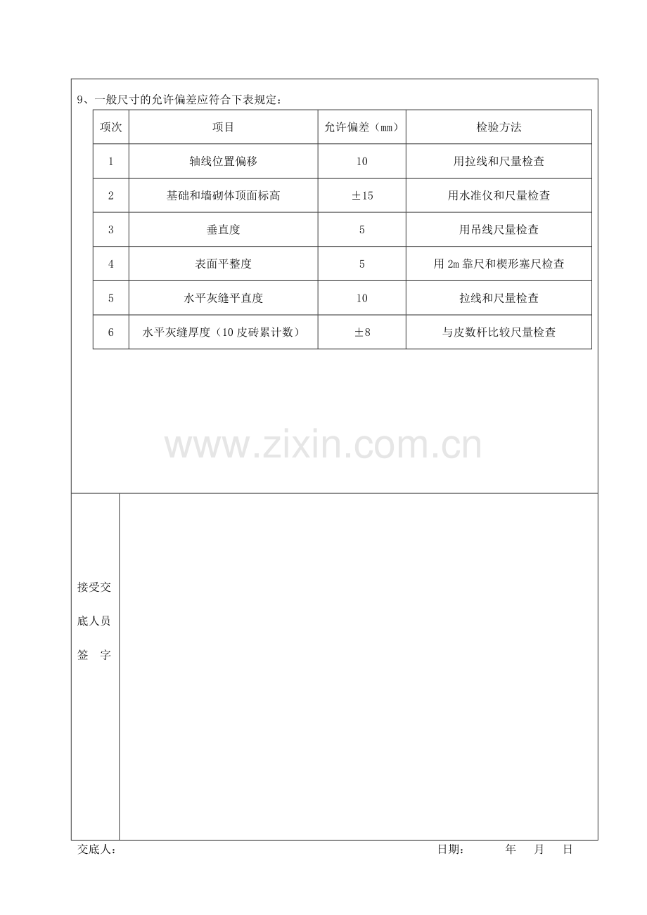 砖基础技术交底.doc_第2页