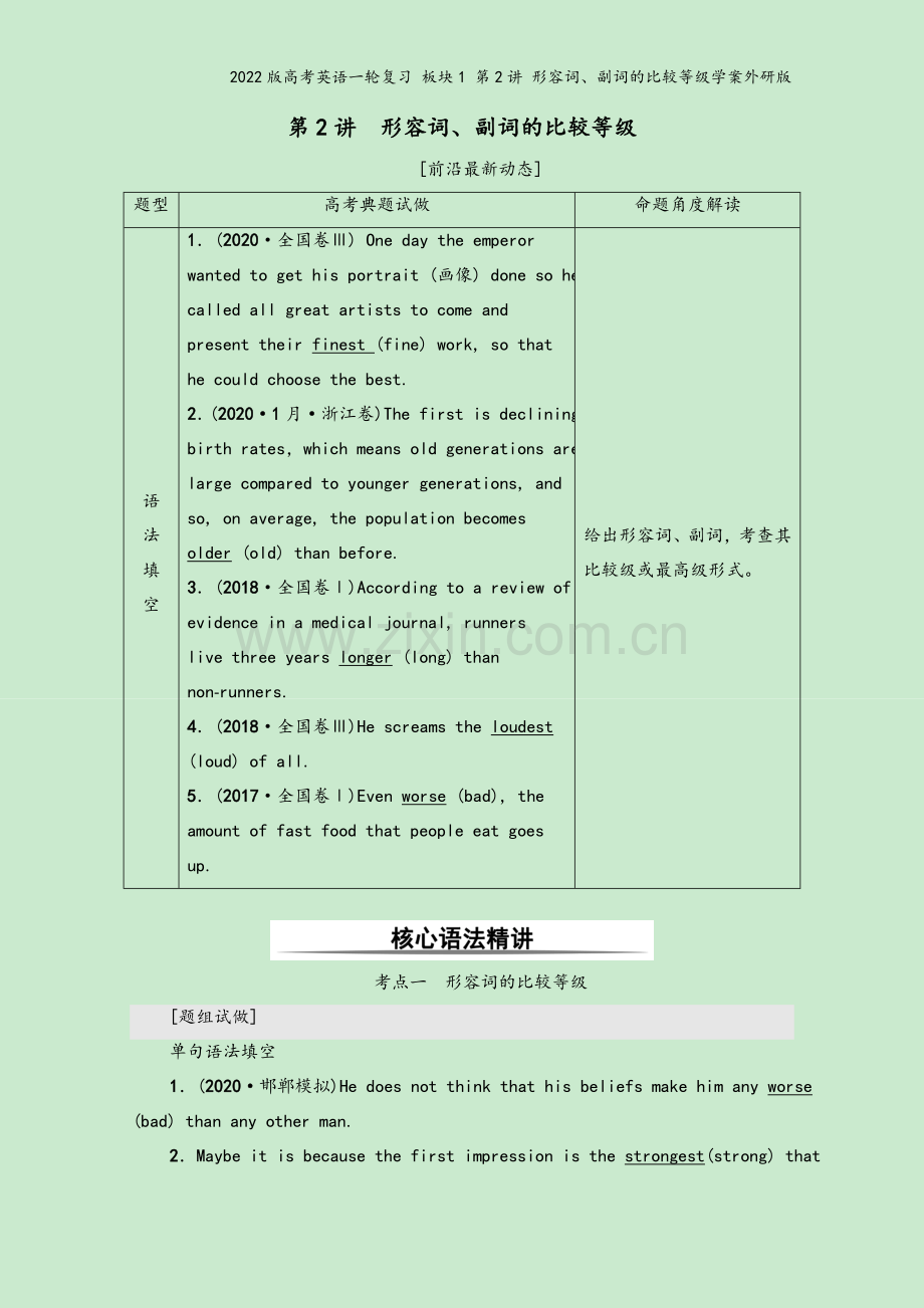 2022版高考英语一轮复习-板块1-第2讲-形容词、副词的比较等级学案外研版.doc_第2页