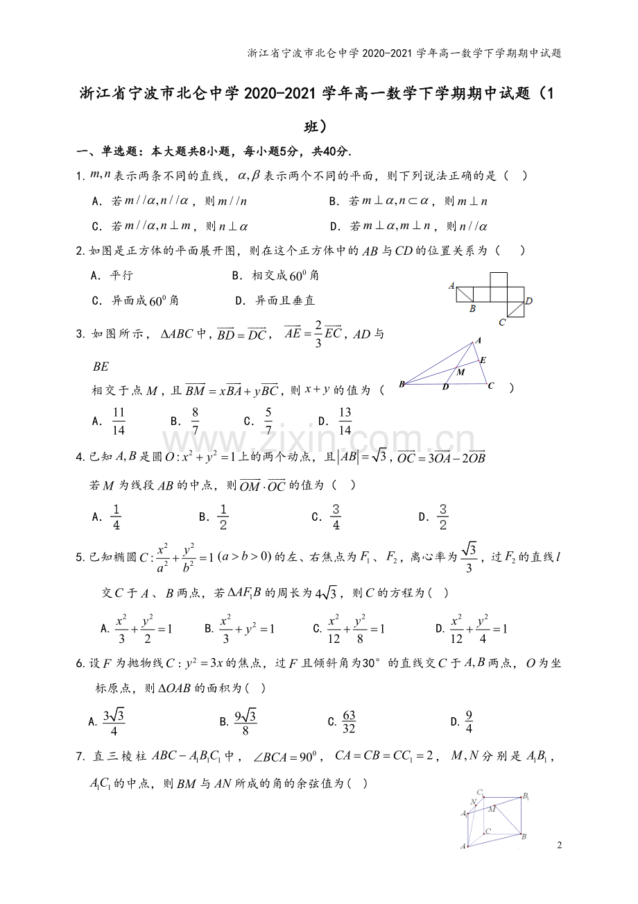 浙江省宁波市北仑中学2020-2021学年高一数学下学期期中试题.doc_第2页