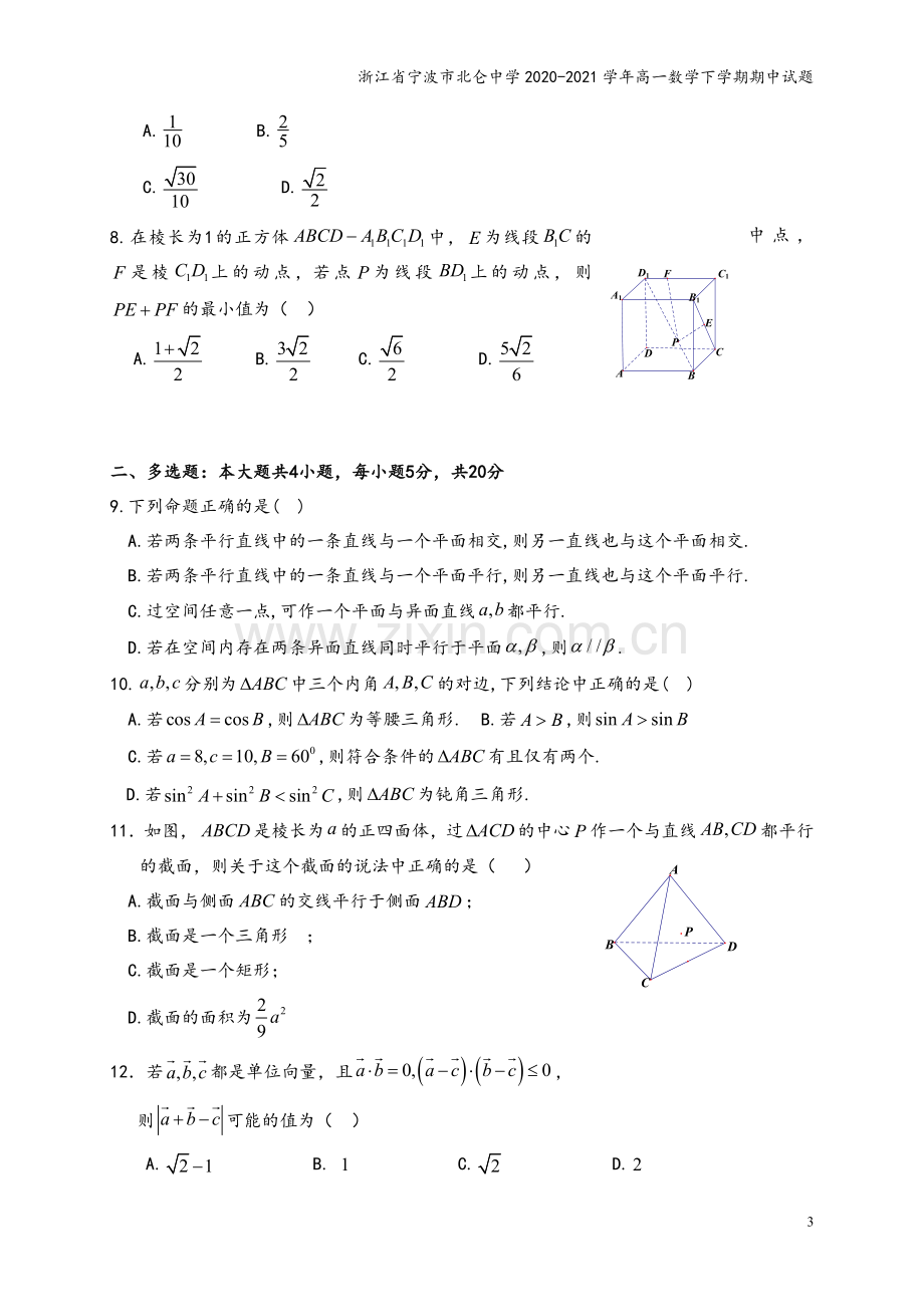 浙江省宁波市北仑中学2020-2021学年高一数学下学期期中试题.doc_第3页