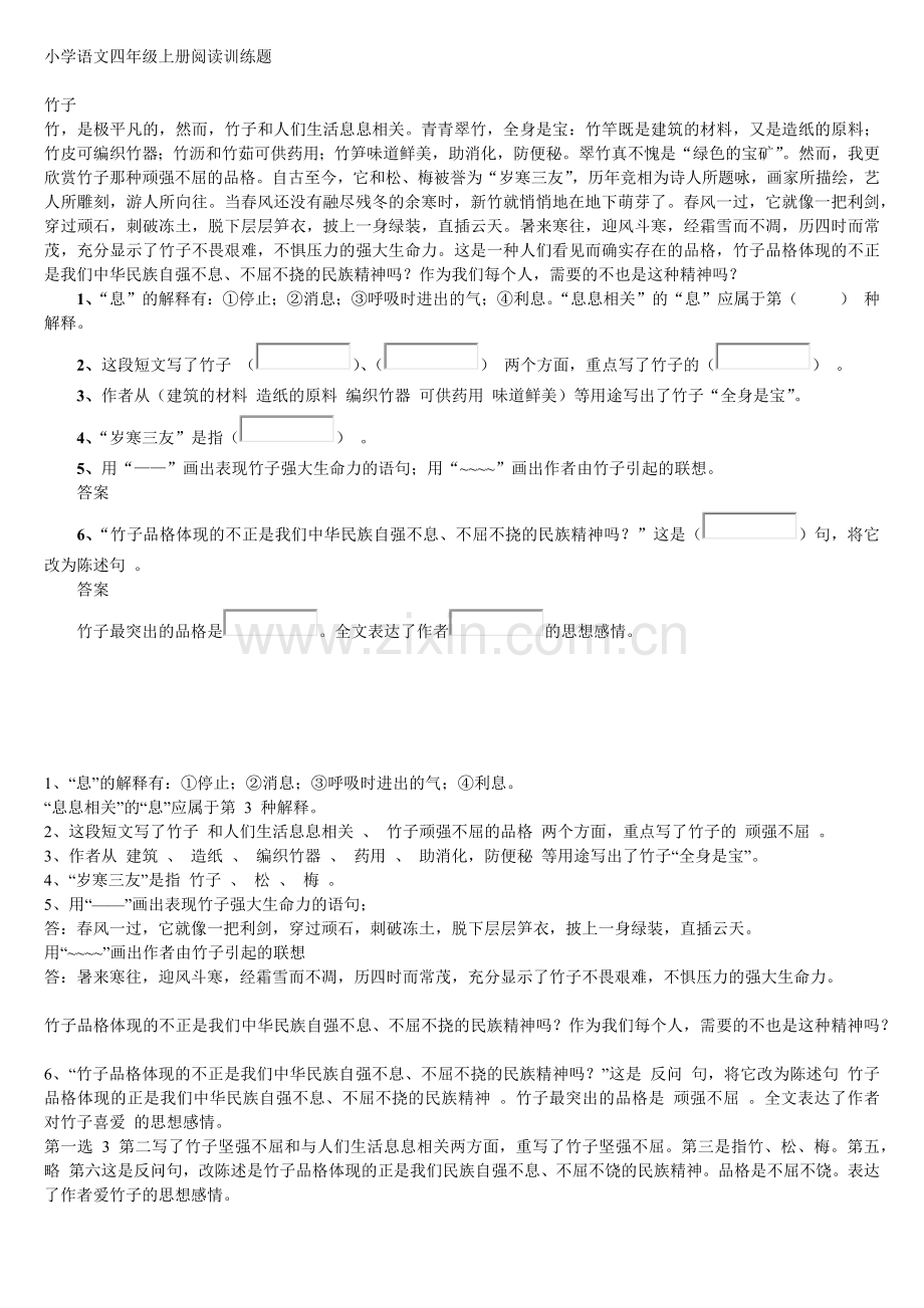 小学语文四年级上册阅读训练题.doc_第1页