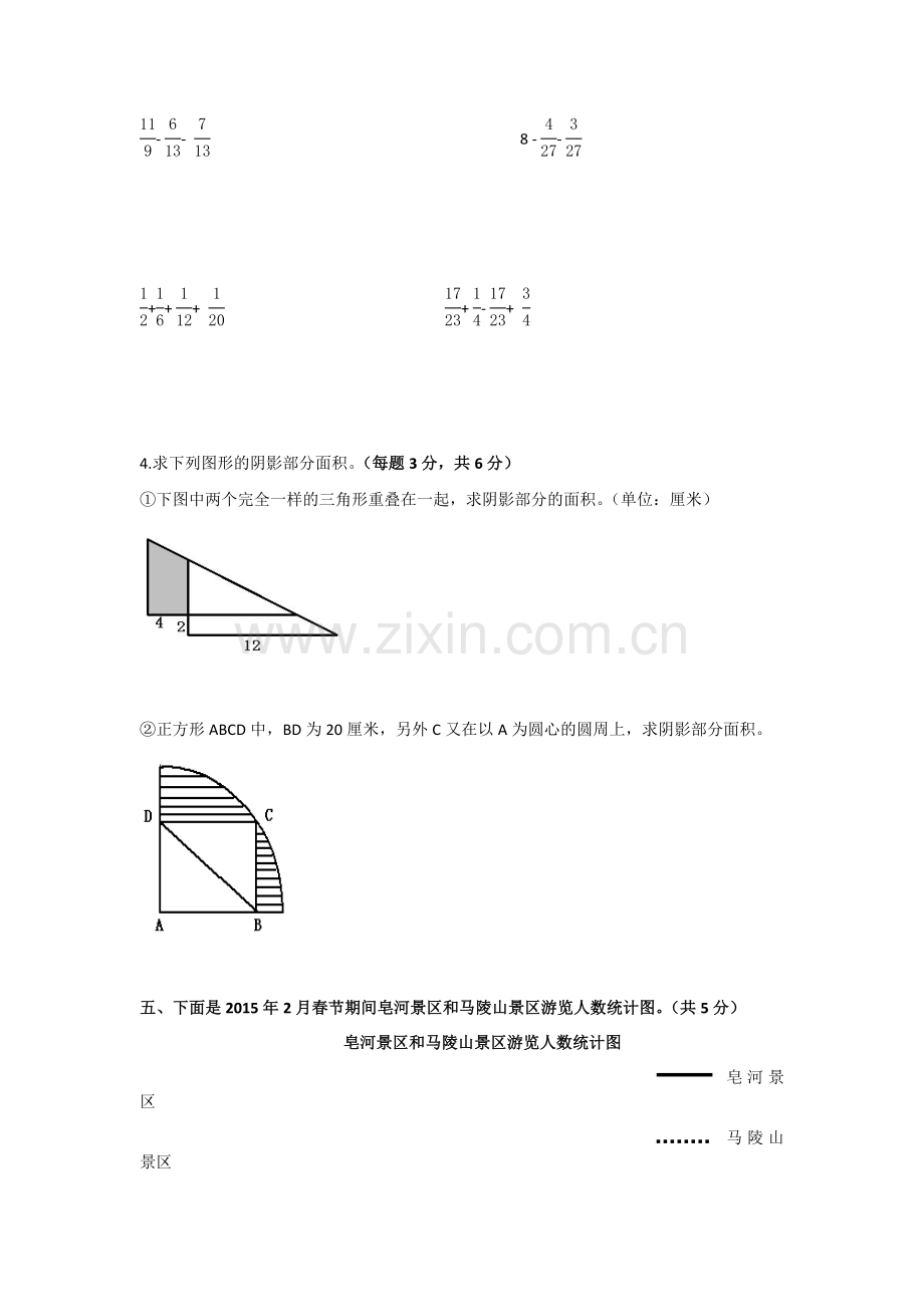 人教新课标数学五年级下学期期末测试卷5--(2).doc_第3页