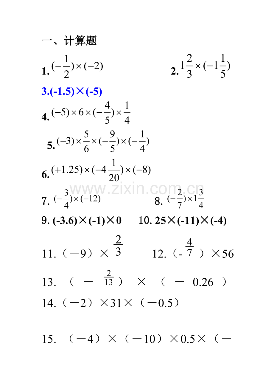 有理数乘法练习题纯计算.doc_第1页