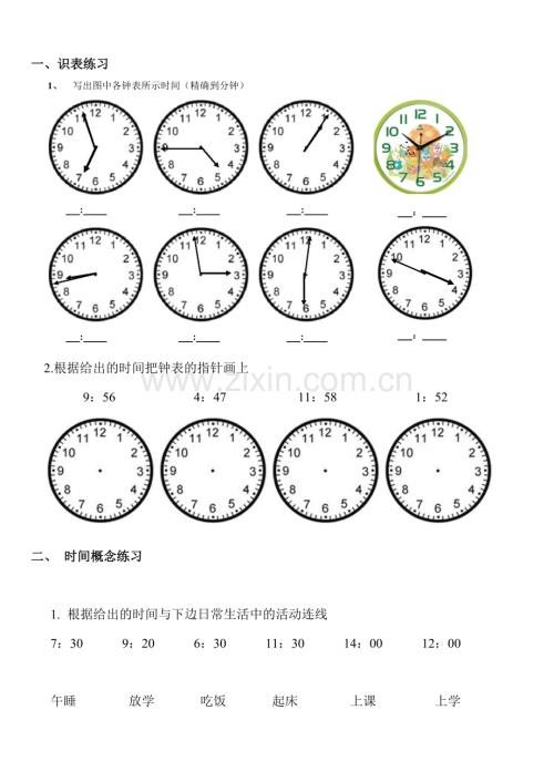 小学二年级数学钟表时间练习题.doc