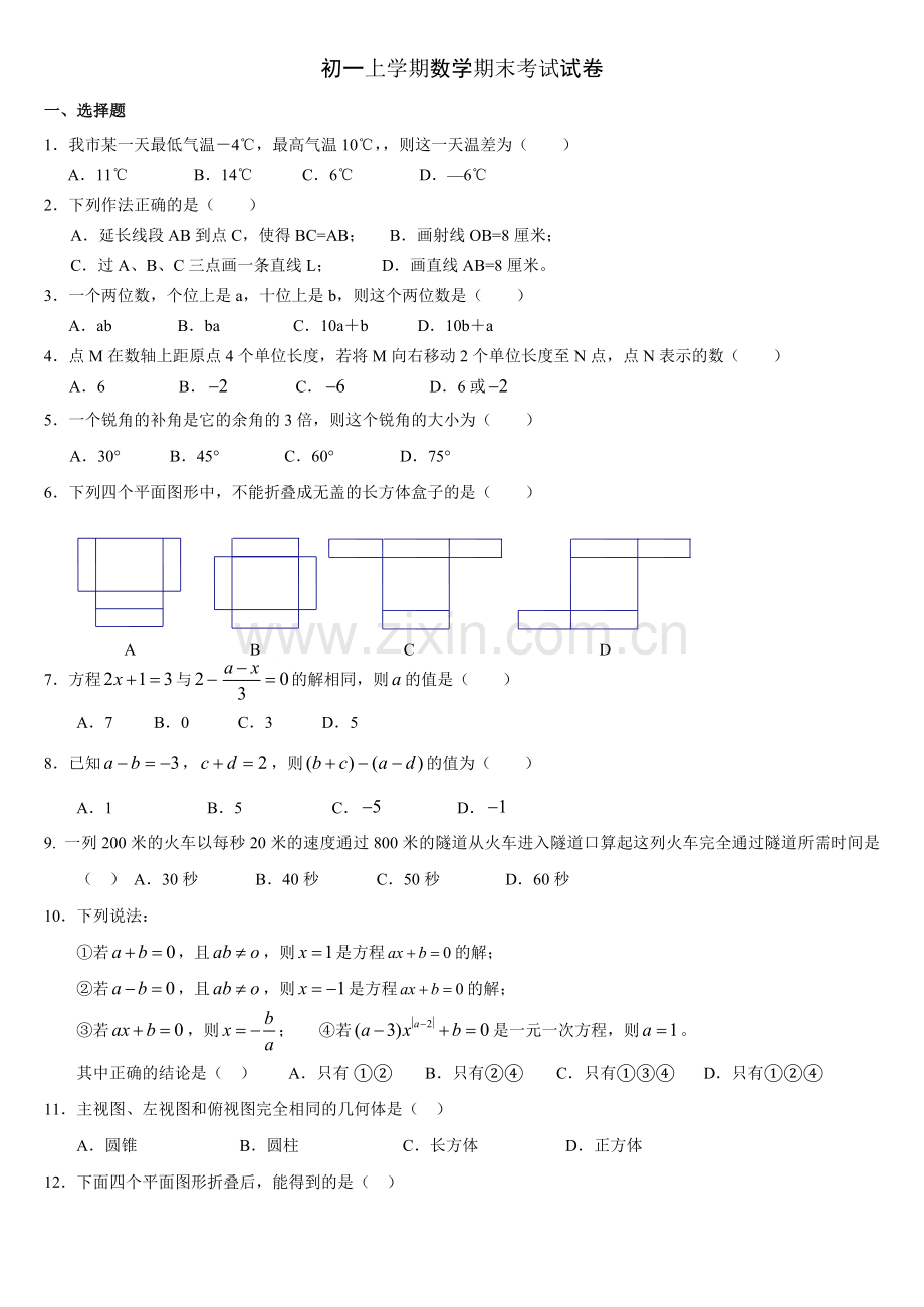 初一上学期数学期末考试试卷(打印版).doc_第1页