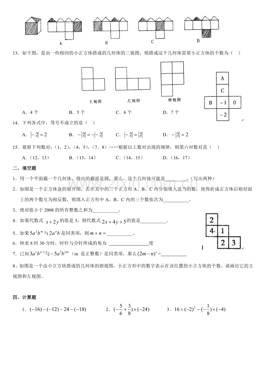 初一上学期数学期末考试试卷(打印版).doc_第2页