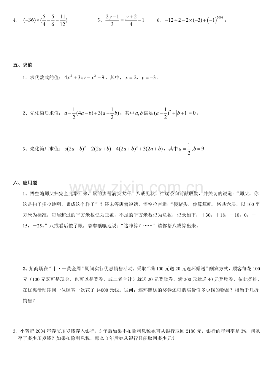 初一上学期数学期末考试试卷(打印版).doc_第3页