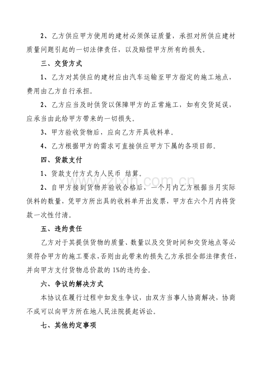 建筑材料供货协议书(正式稿)doc.doc_第2页