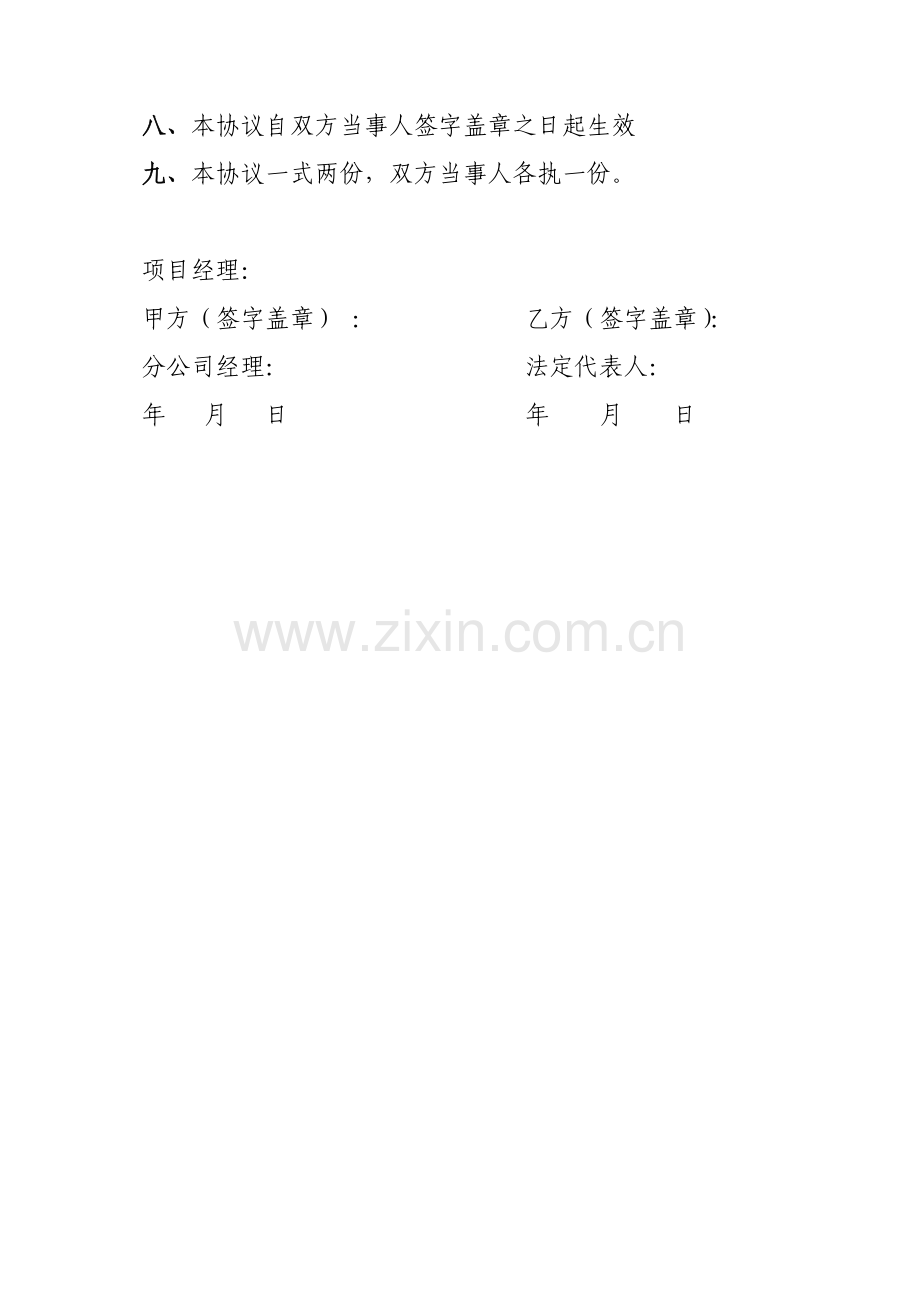 建筑材料供货协议书(正式稿)doc.doc_第3页