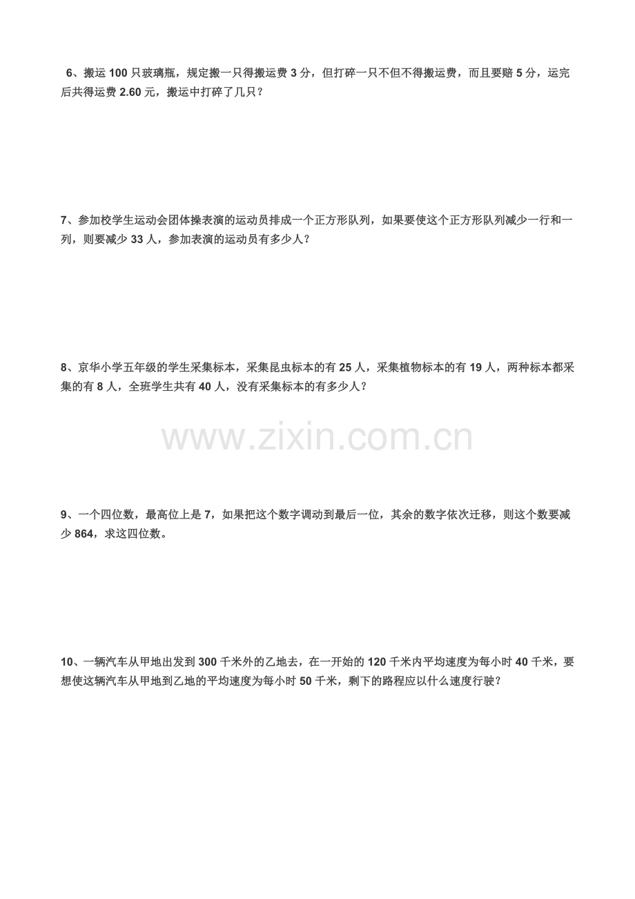 五年级奥数题集锦有答案(2).doc_第2页