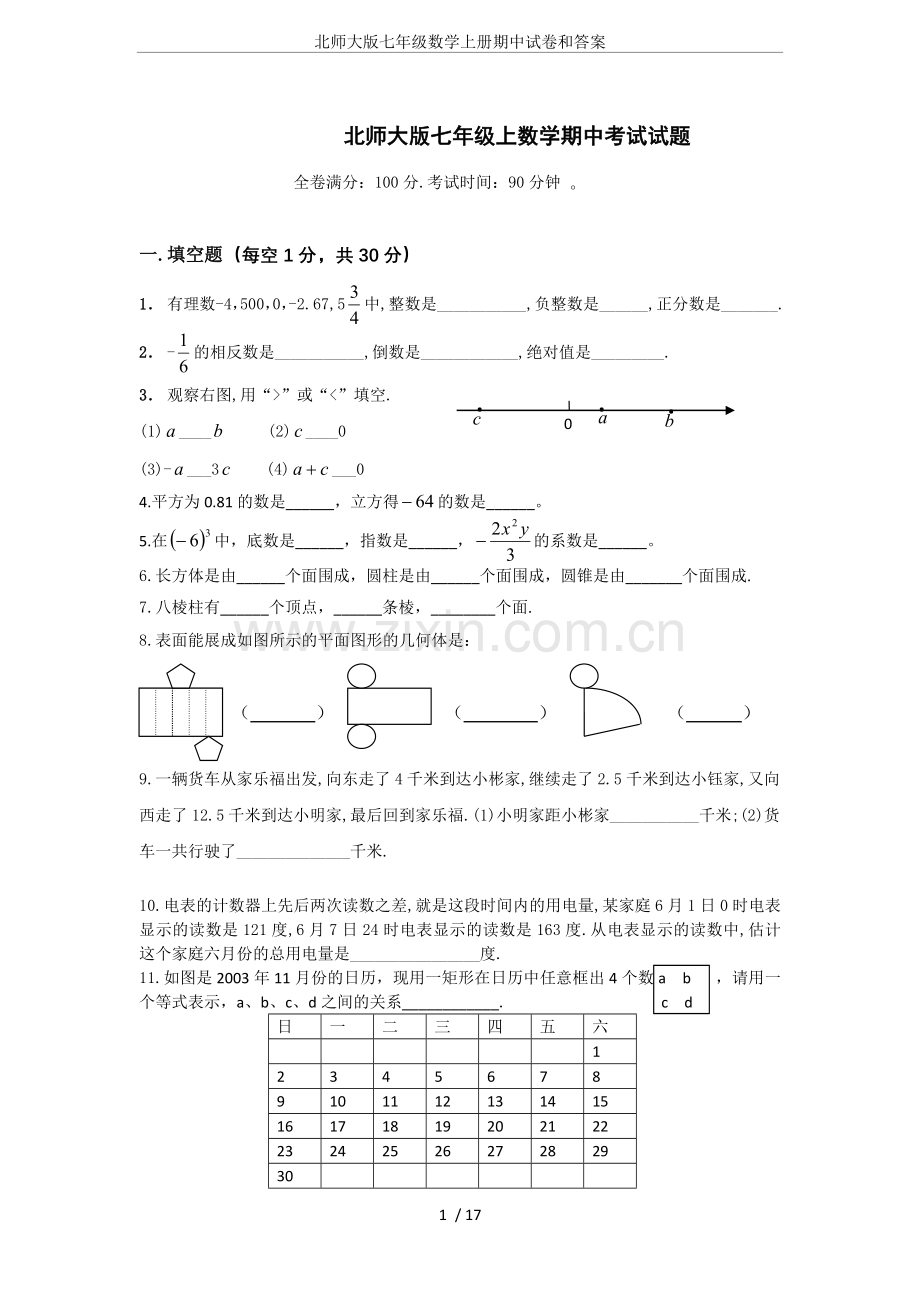 北师大版七年级数学上册期中试卷和答案.doc_第1页