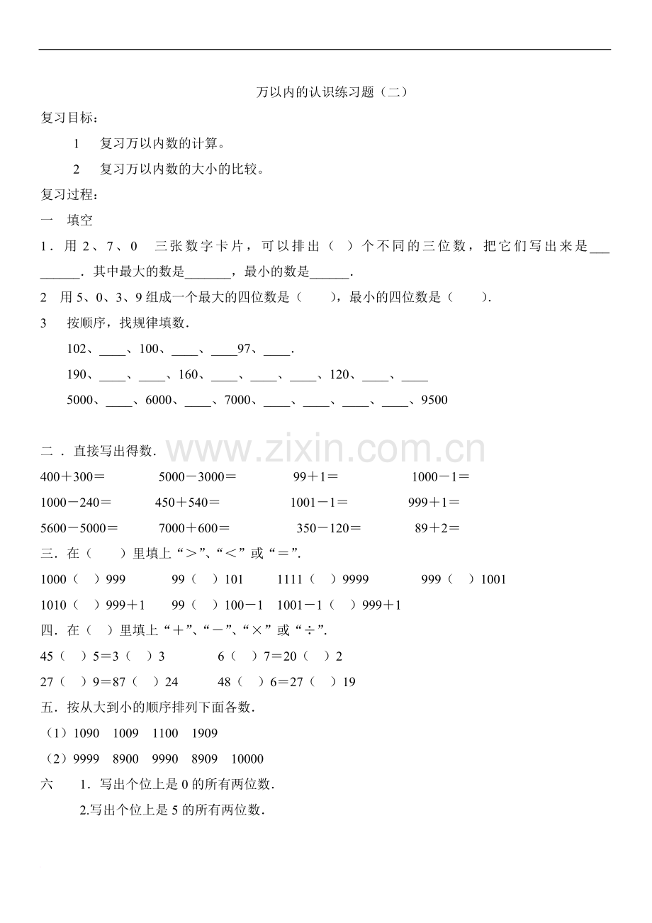 二年级数学10000以内数的认识练习题.doc_第2页