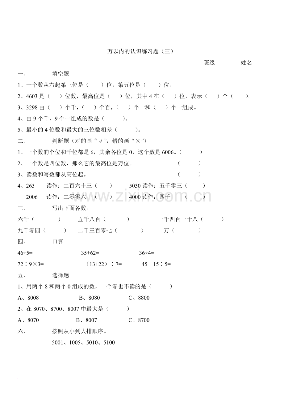 二年级数学10000以内数的认识练习题.doc_第3页