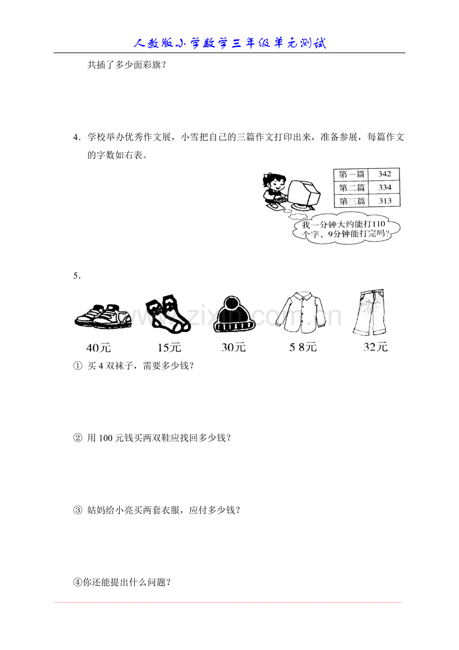 新人教版数学三年级上册第六单元《多位数乘一位数》测试卷B.doc_第3页