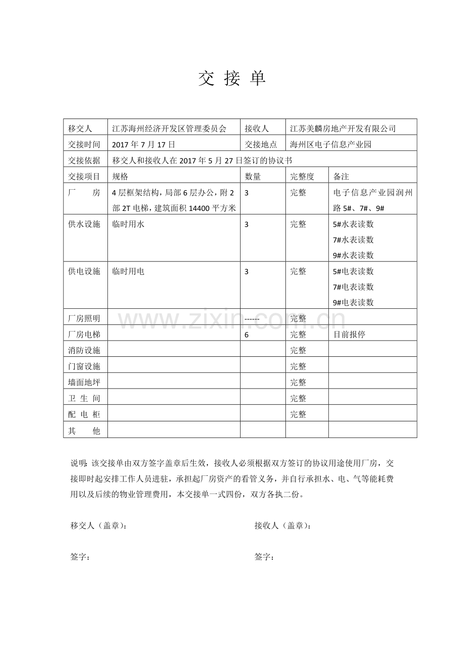 厂房交接单.doc_第1页