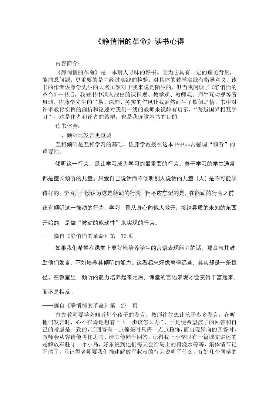 《静悄悄的革命》读书心得.doc_第1页