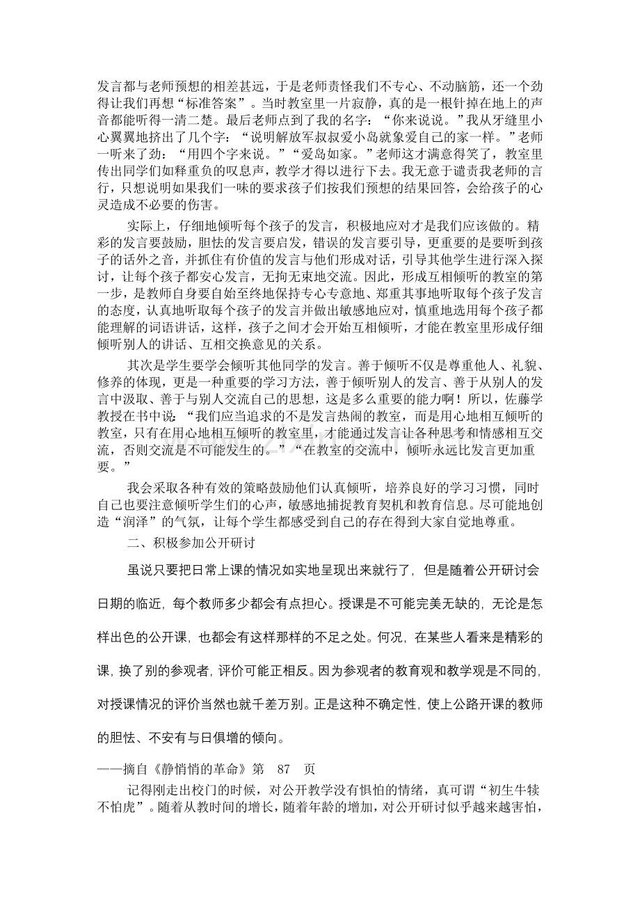 《静悄悄的革命》读书心得.doc_第2页