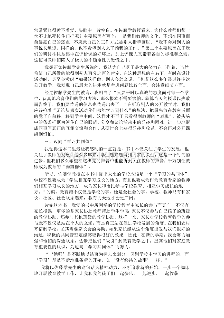 《静悄悄的革命》读书心得.doc_第3页