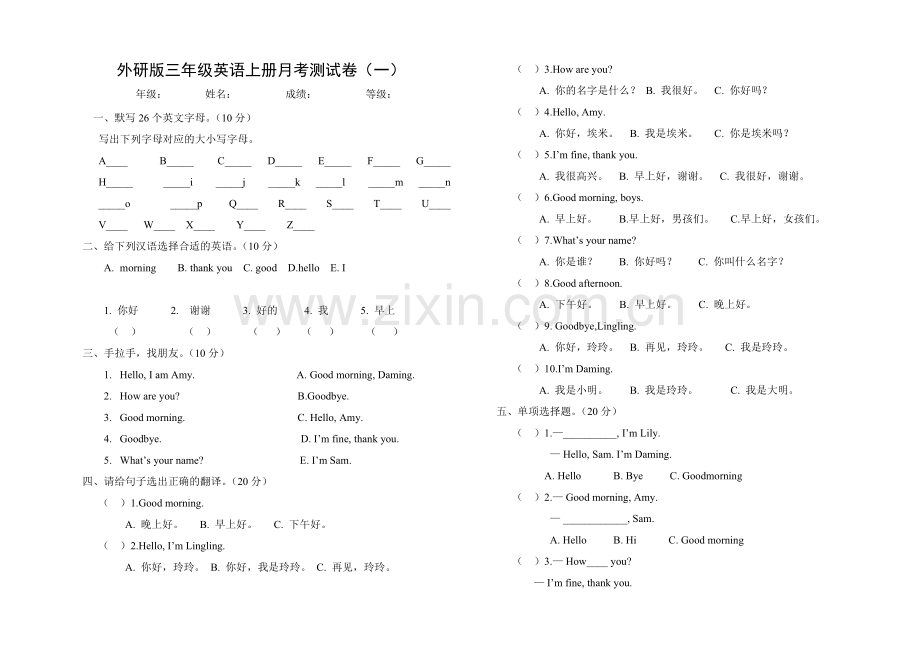 外研版三年级英语上册月考测试卷.doc_第1页