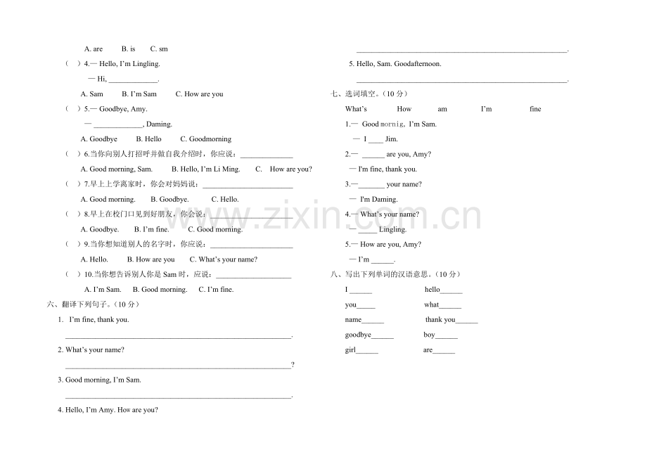 外研版三年级英语上册月考测试卷.doc_第2页