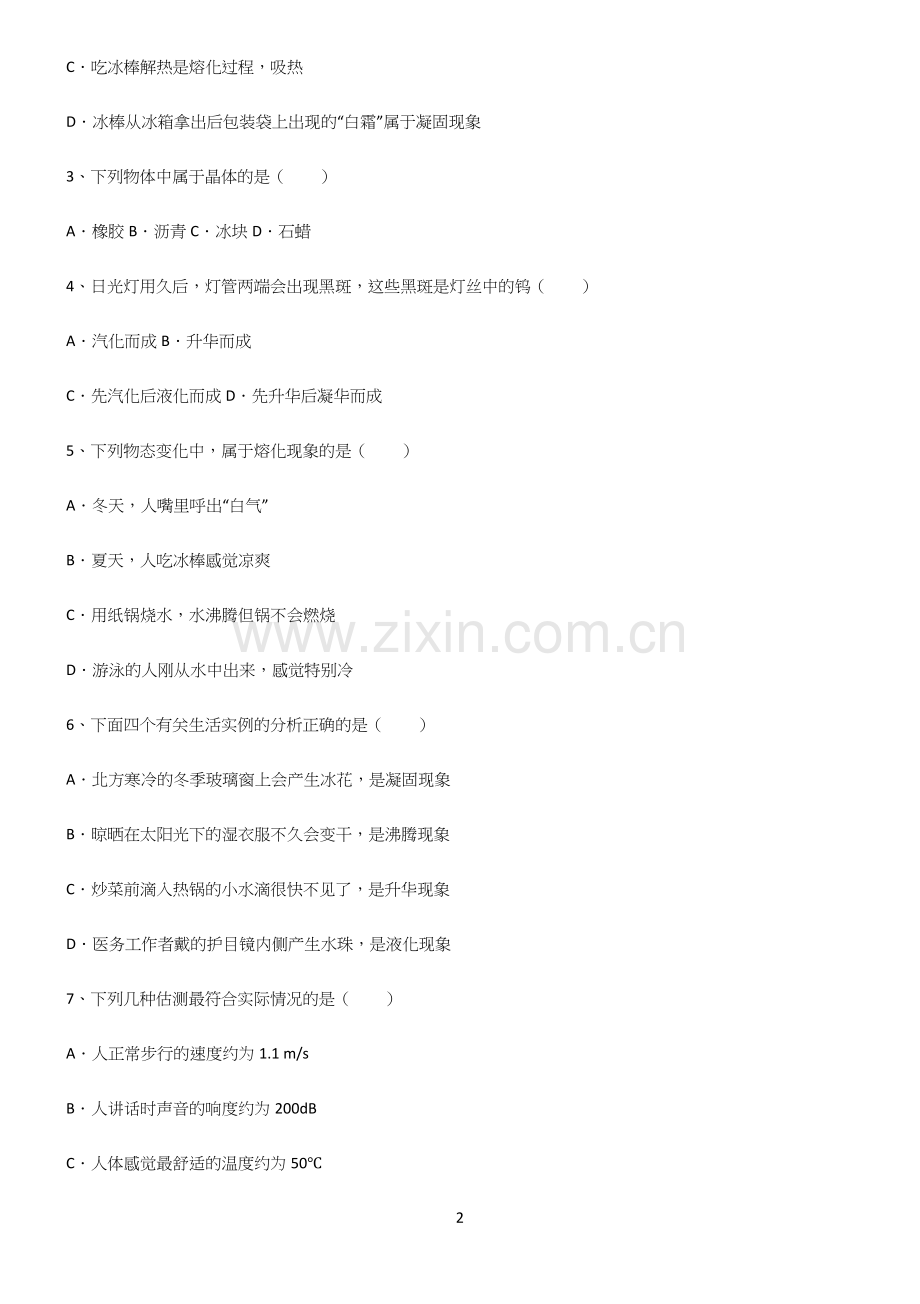 (附答案)人教版初中物理第三章物态变化重难点归纳.docx_第2页