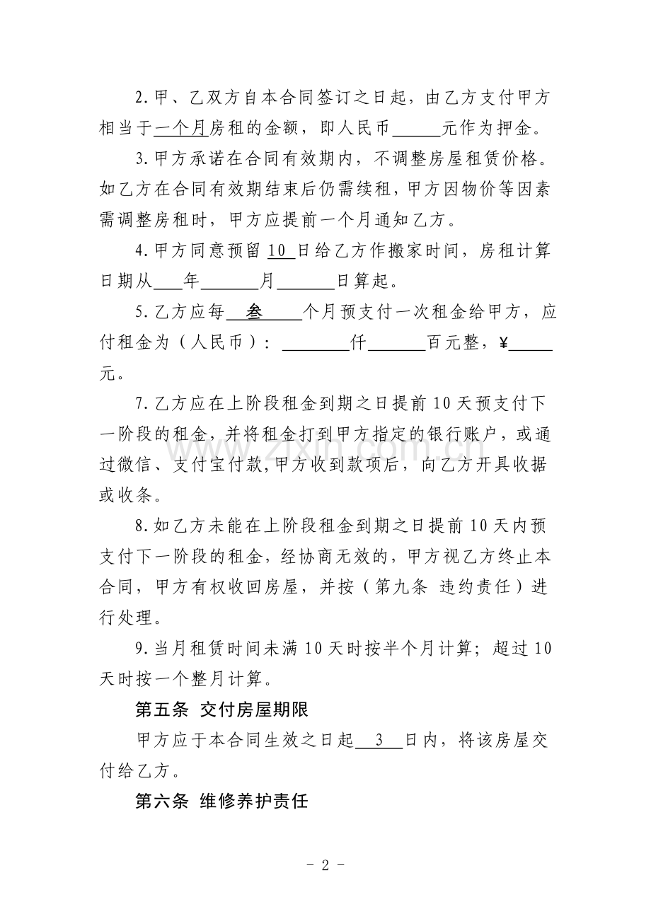 个人房屋租赁合同和押金房租收据.doc_第2页