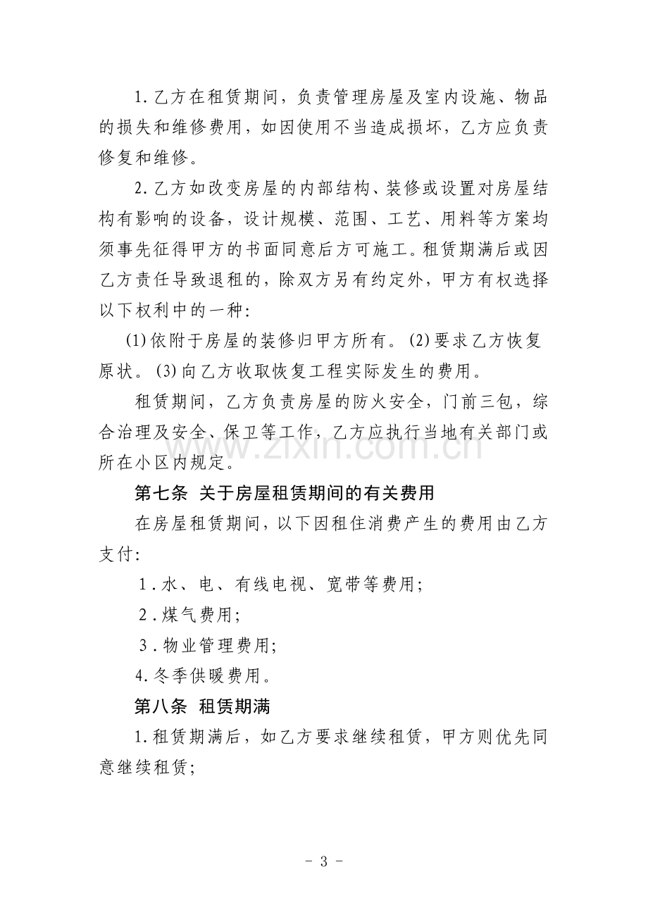 个人房屋租赁合同和押金房租收据.doc_第3页