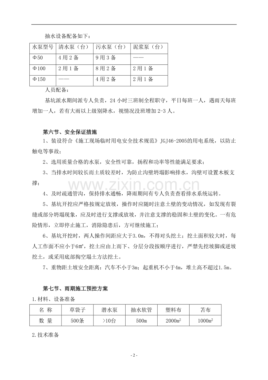 深基坑降排水实施方案.doc_第3页